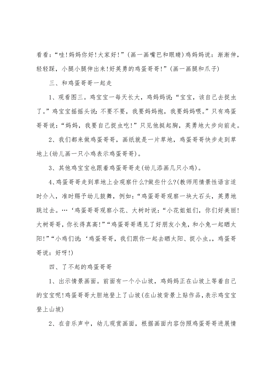 小班语言《鸡蛋哥哥》教案(附反思).docx_第3页