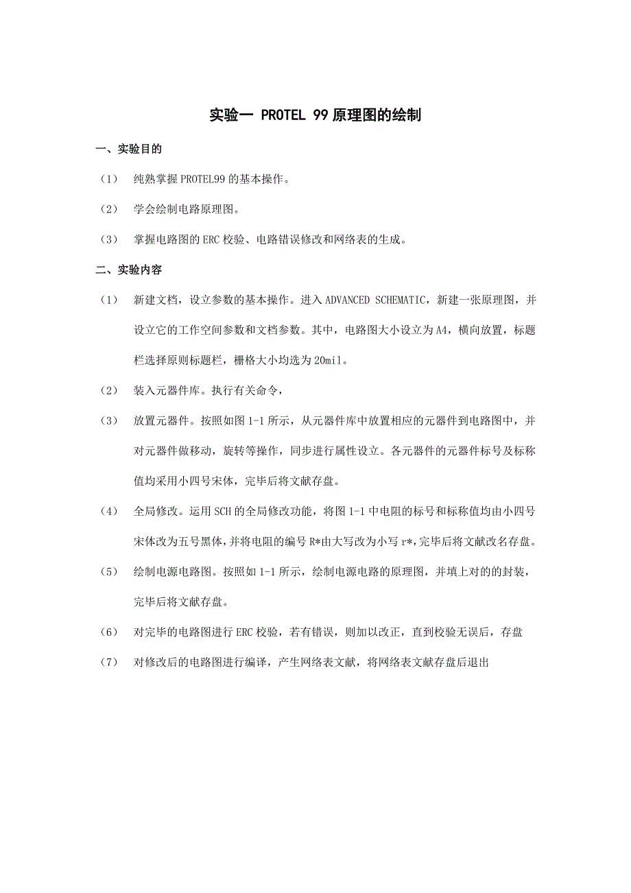 实验一 PROTEL 99原理图的绘制_第1页