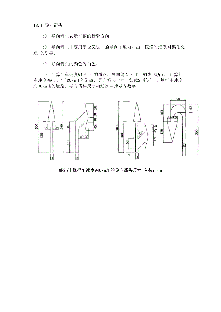 道路交通标志和标线_第1页