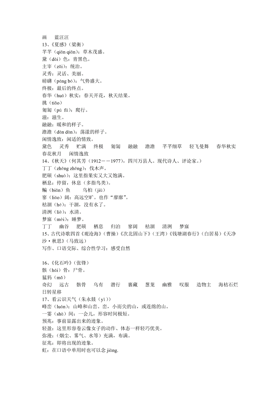 人教版七语上生字词及课下注释集萃.doc_第3页