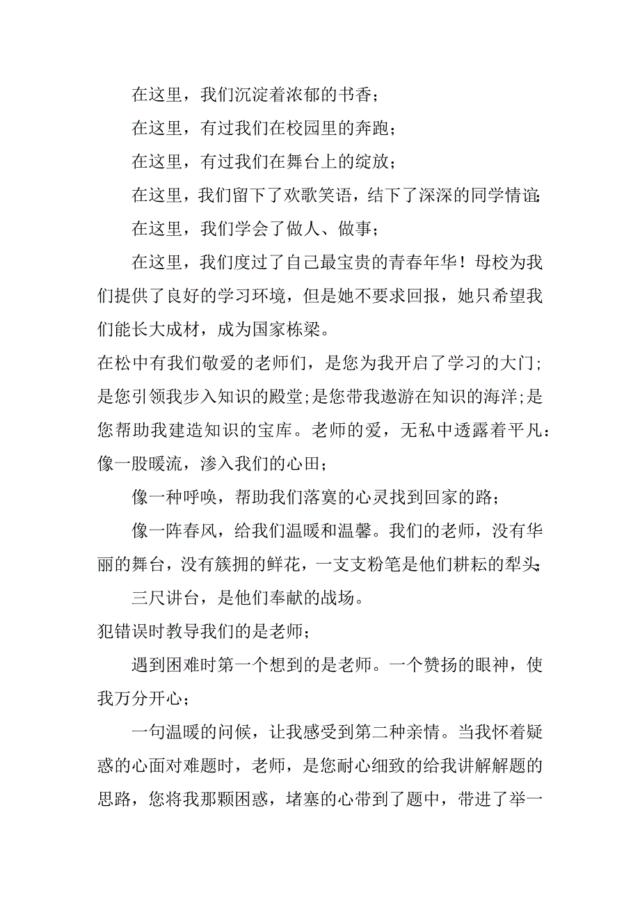 2023年感恩老师主题演讲稿400字(合集)_第2页