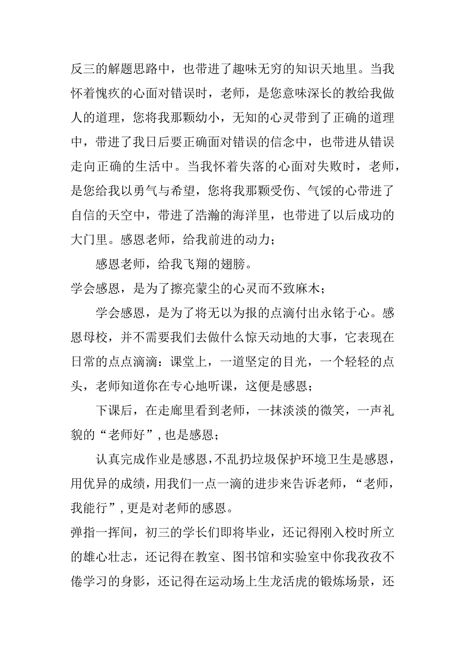 2023年感恩老师主题演讲稿400字(合集)_第3页