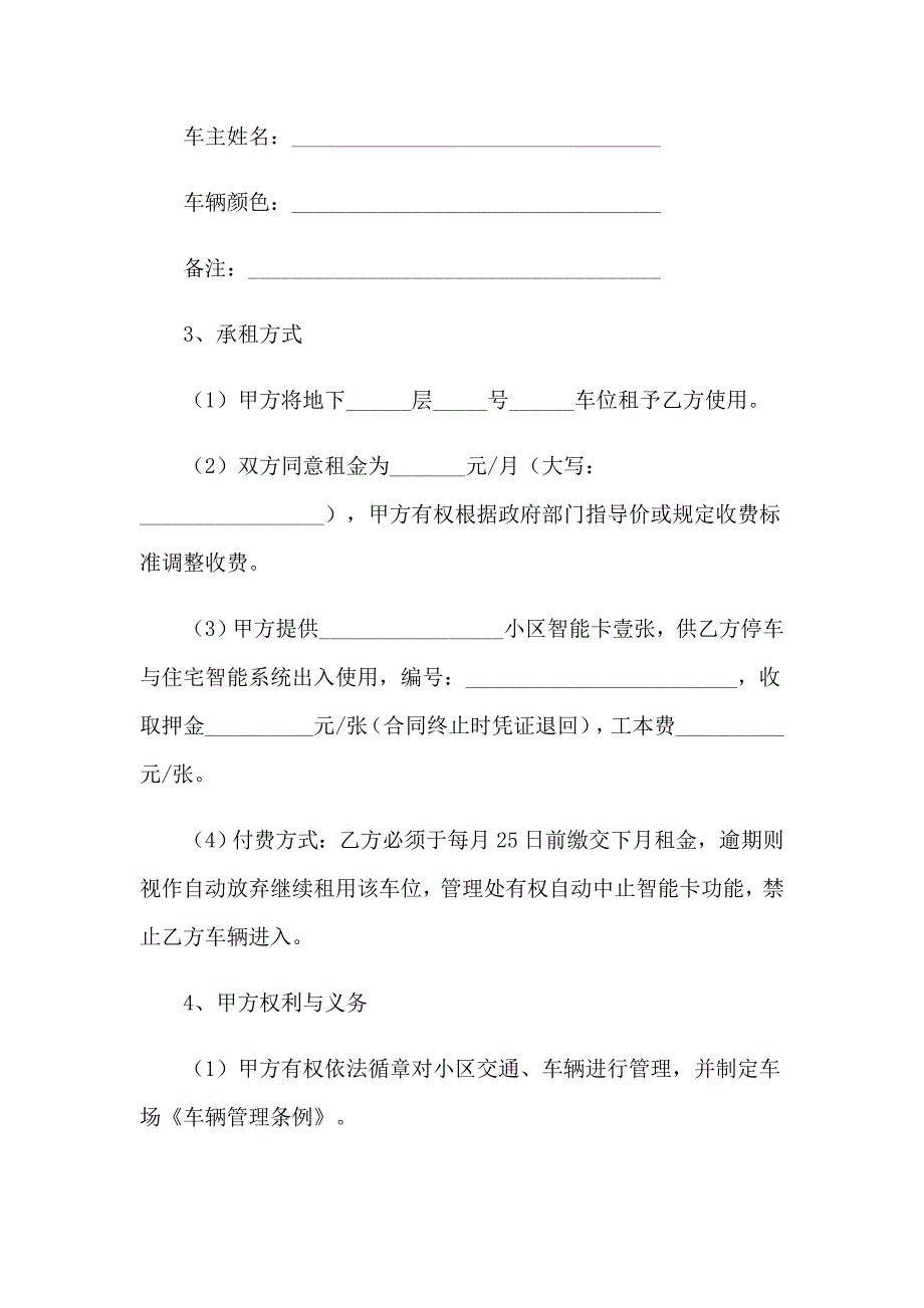 2023年车位租赁协议书（实用模板）_第4页