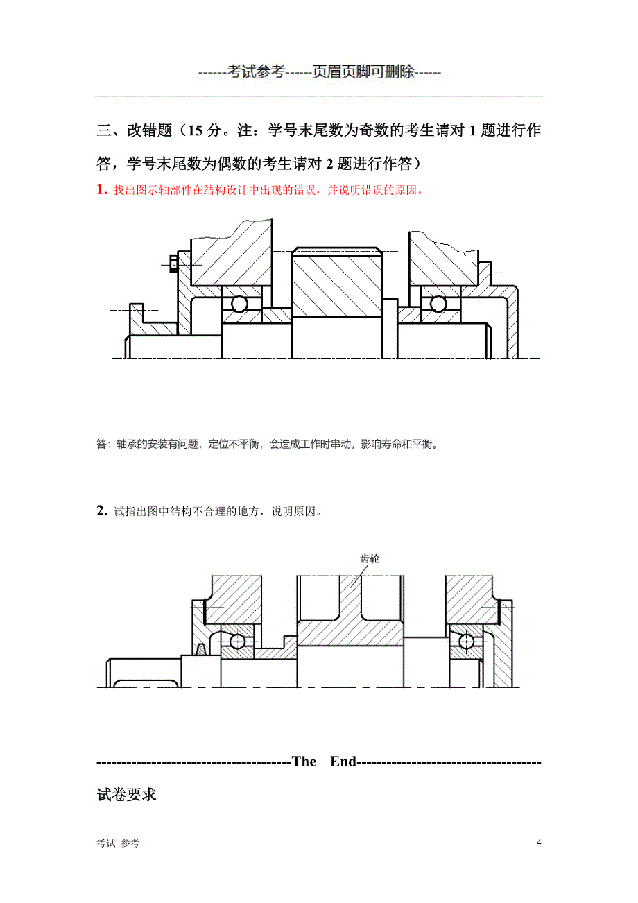 「石大远程在线考试——《机械设计》」.doc_第4页