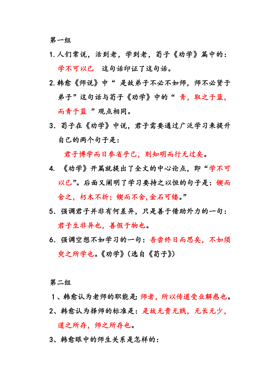师说理解性默写_第1页
