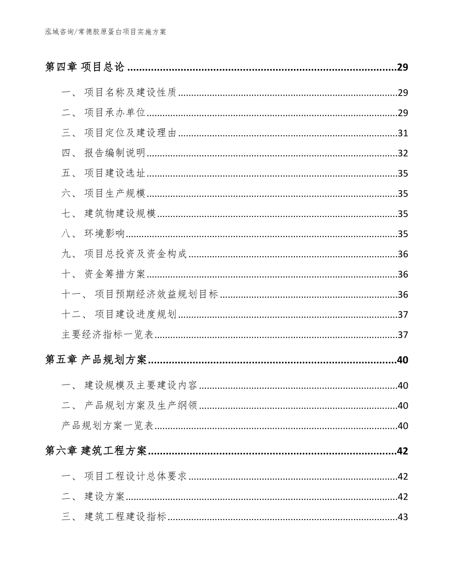 常德胶原蛋白项目实施方案_第3页