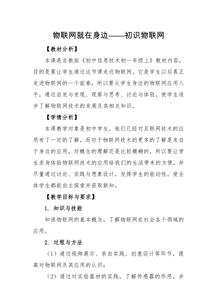 物联网就在身边——初识物联网[35].doc_第1页