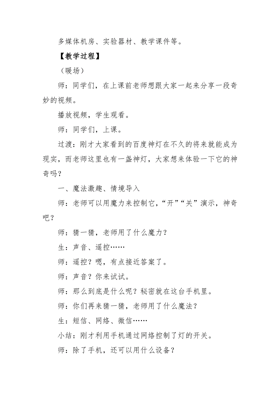 物联网就在身边——初识物联网[35].doc_第3页