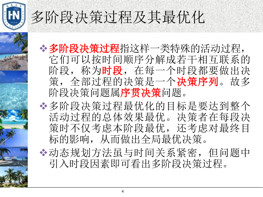 运筹学07动态规划_第4页