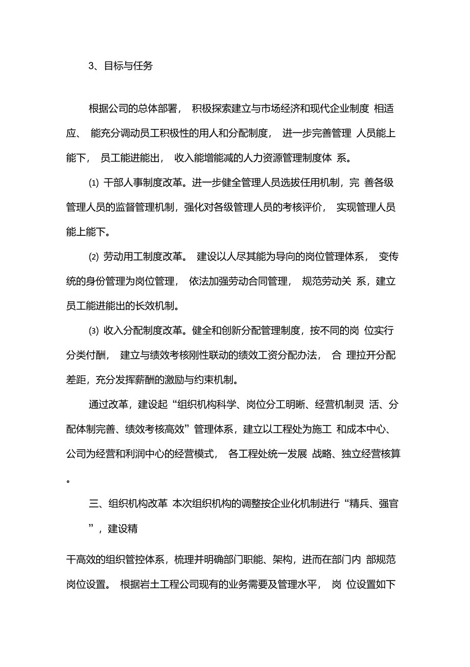 公司三项制度改革方案_第3页