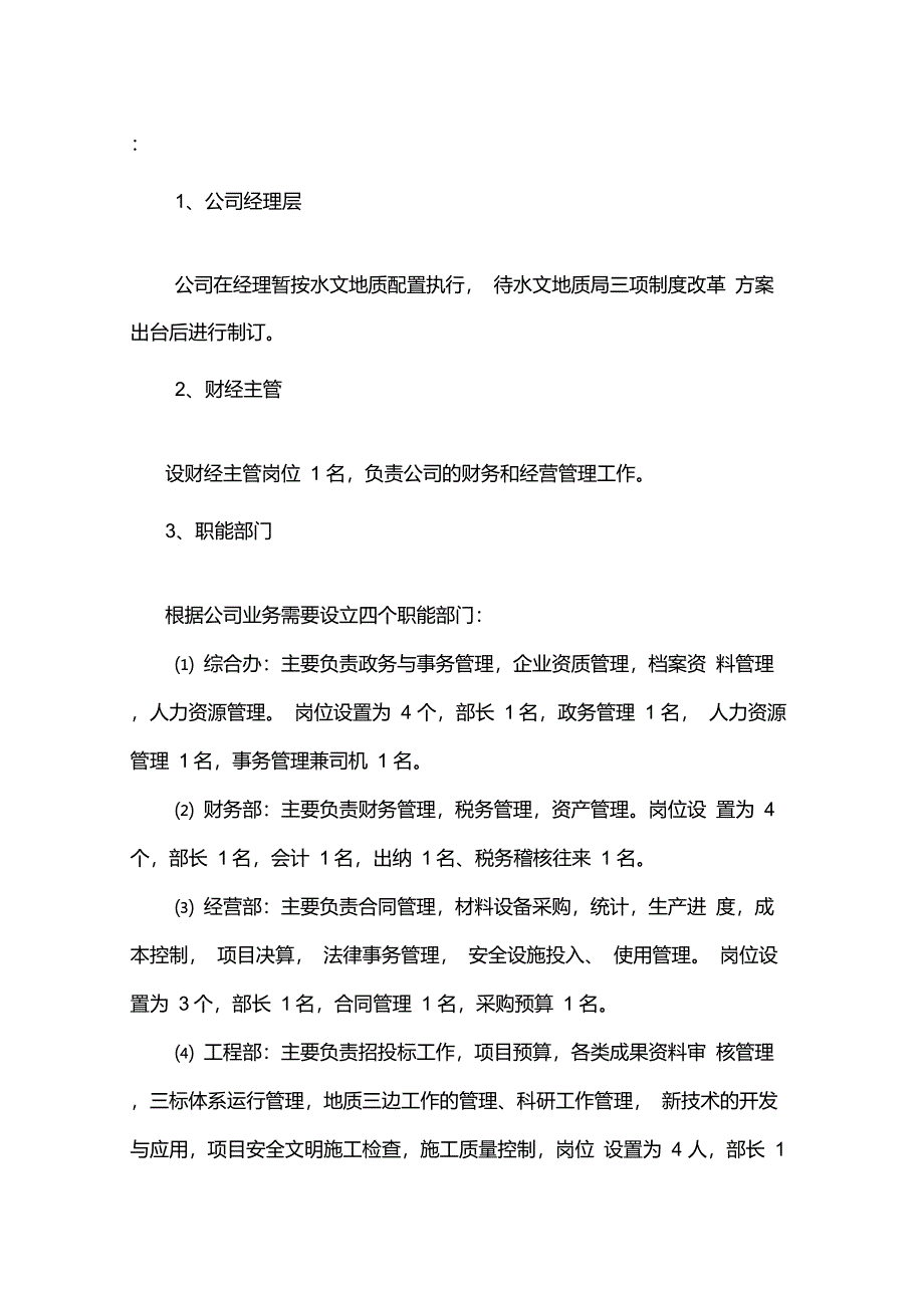 公司三项制度改革方案_第4页