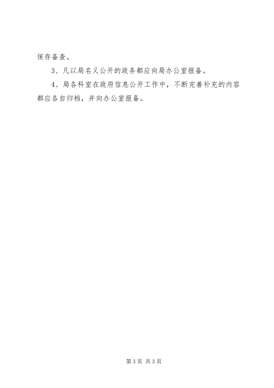 2023年审计部信息公开规章制度.docx_第3页