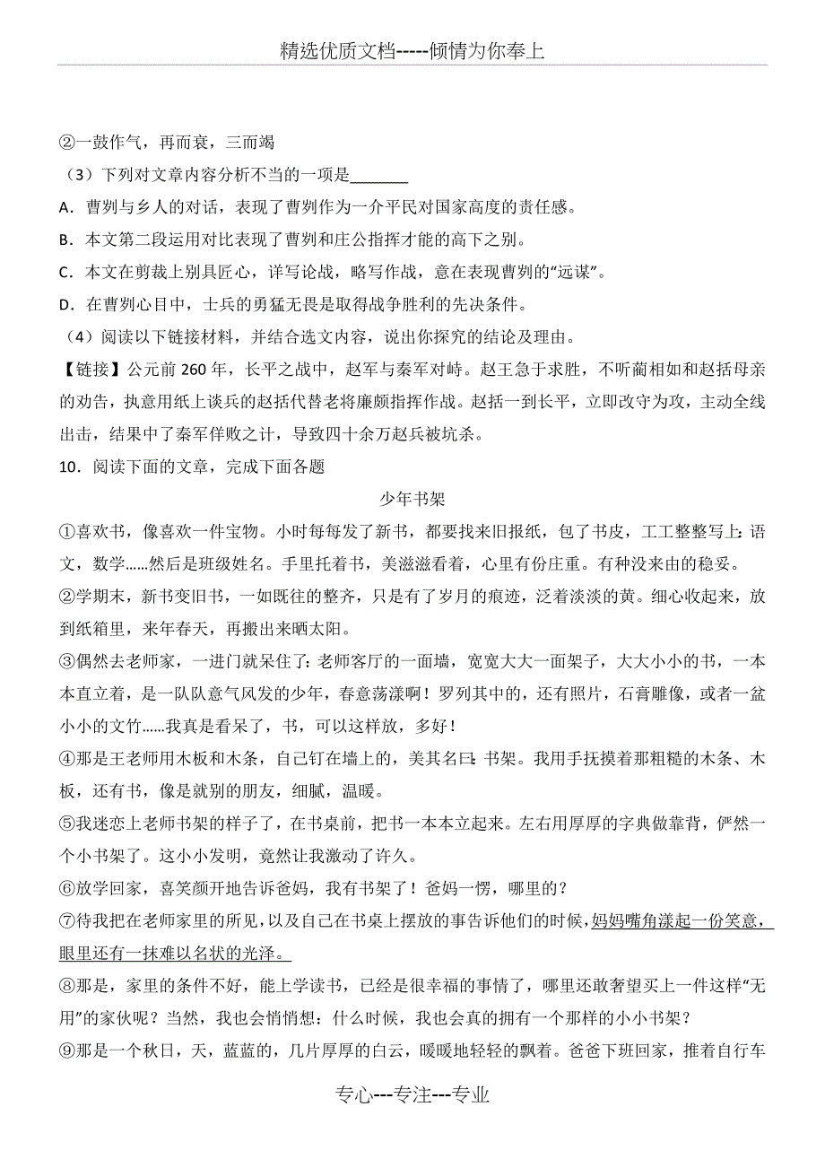 2017年重庆市中考语文试卷(A卷)_第4页