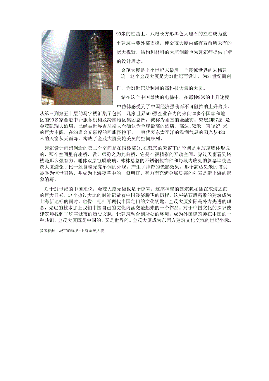 上海金茂大厦建筑评析_第3页