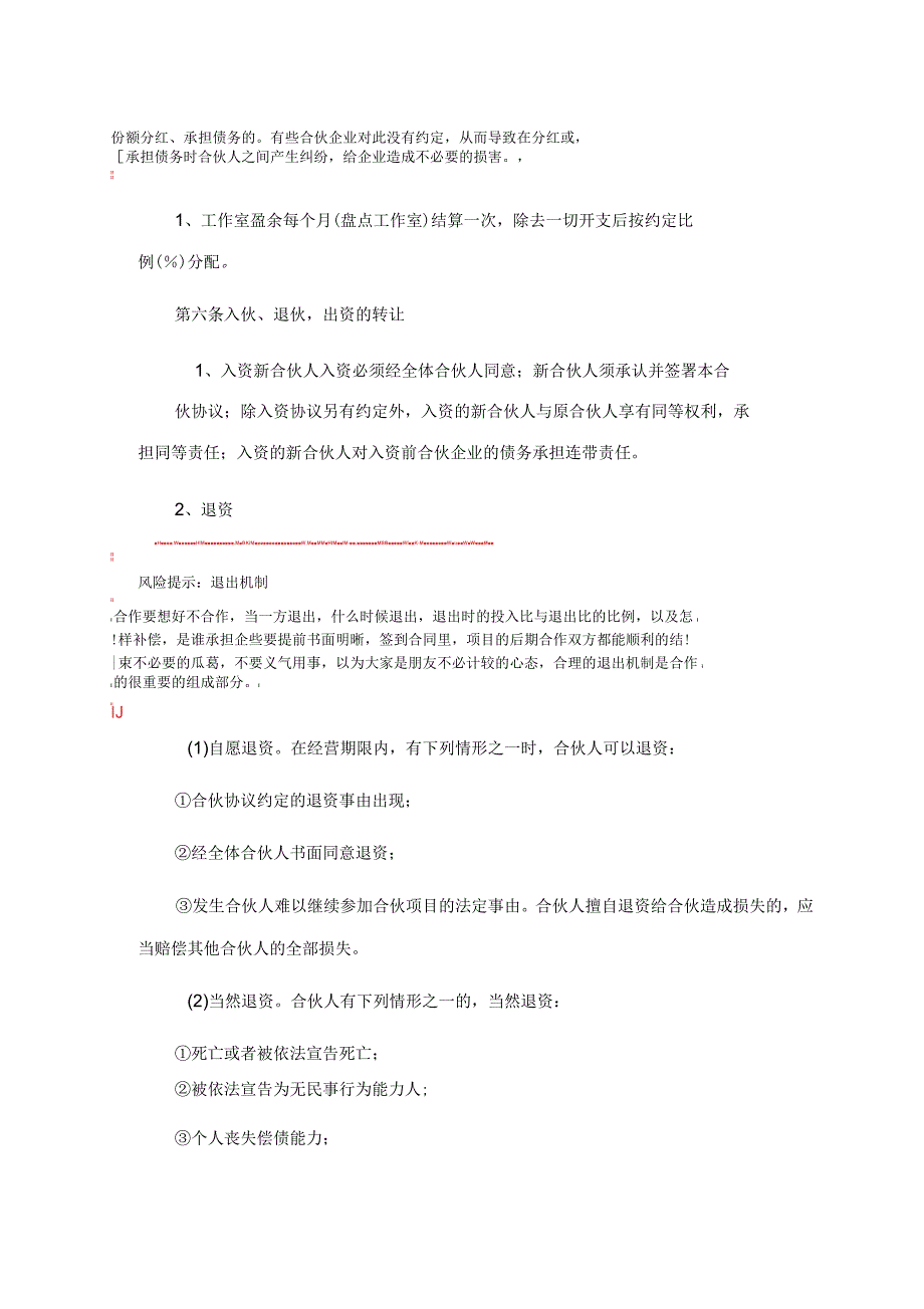 工作室两人合伙协议_第3页