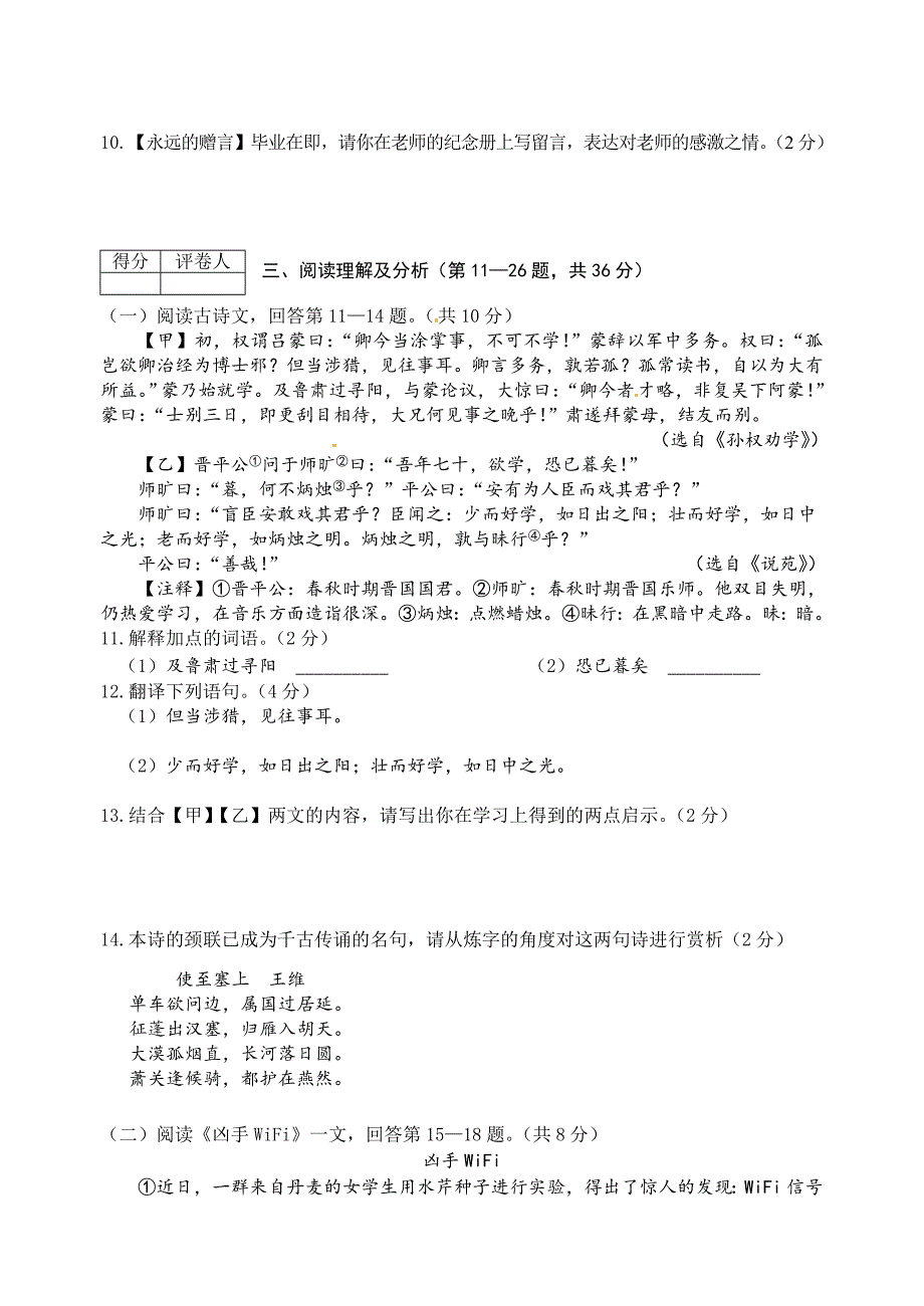 龙东地区2014年中考语文试题及答案_第3页