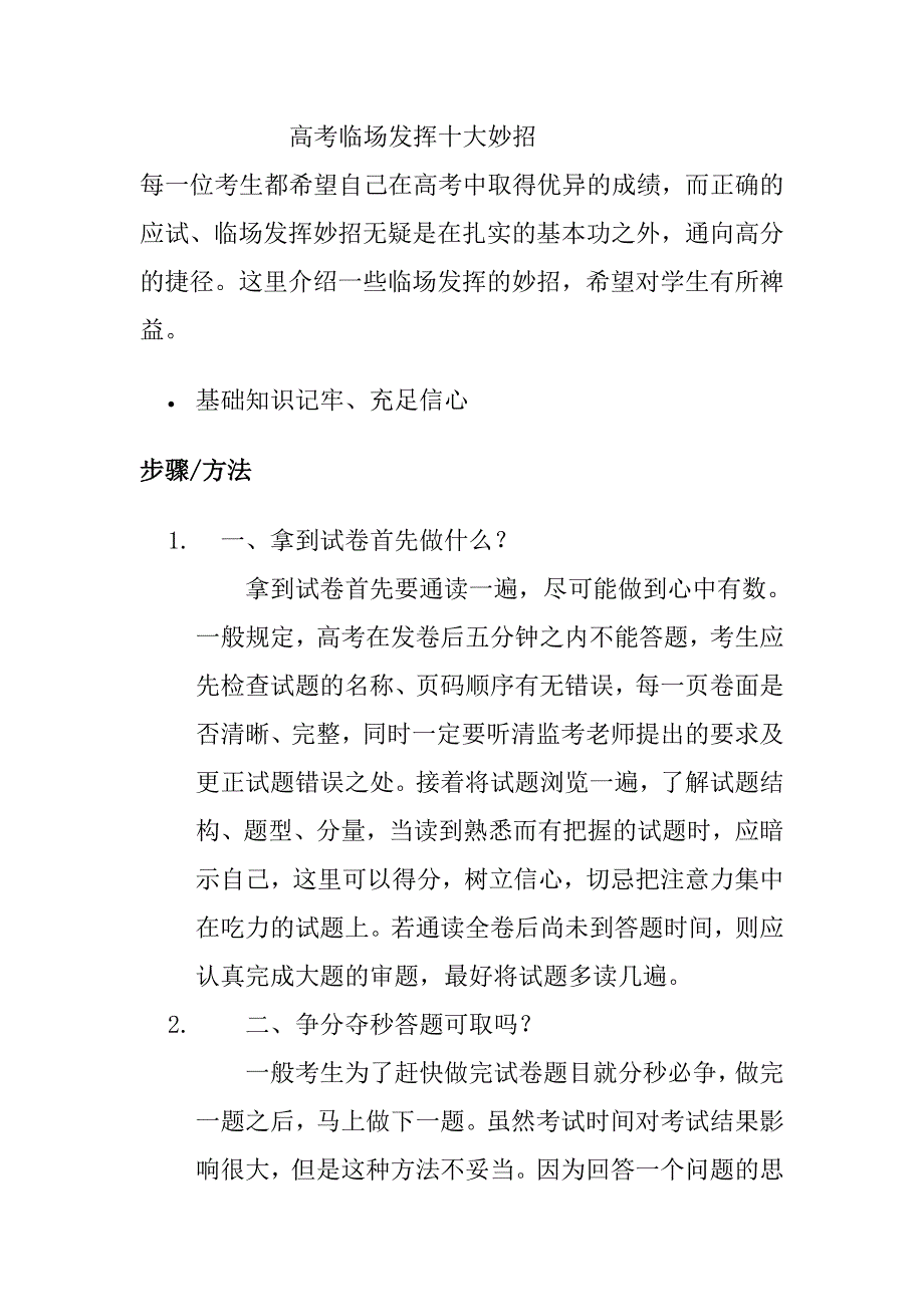 高考临场发挥十大妙招.doc_第1页