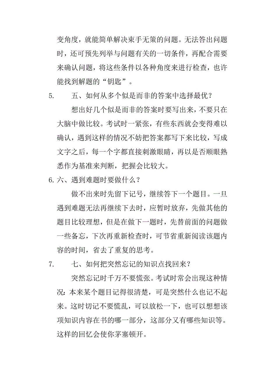 高考临场发挥十大妙招.doc_第3页