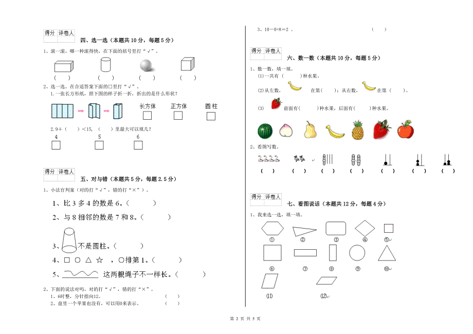 苏教版2020年一年级数学【下册】期末考试试卷 附答案.doc_第2页