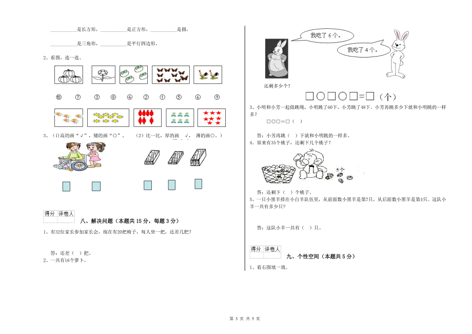 苏教版2020年一年级数学【下册】期末考试试卷 附答案.doc_第3页