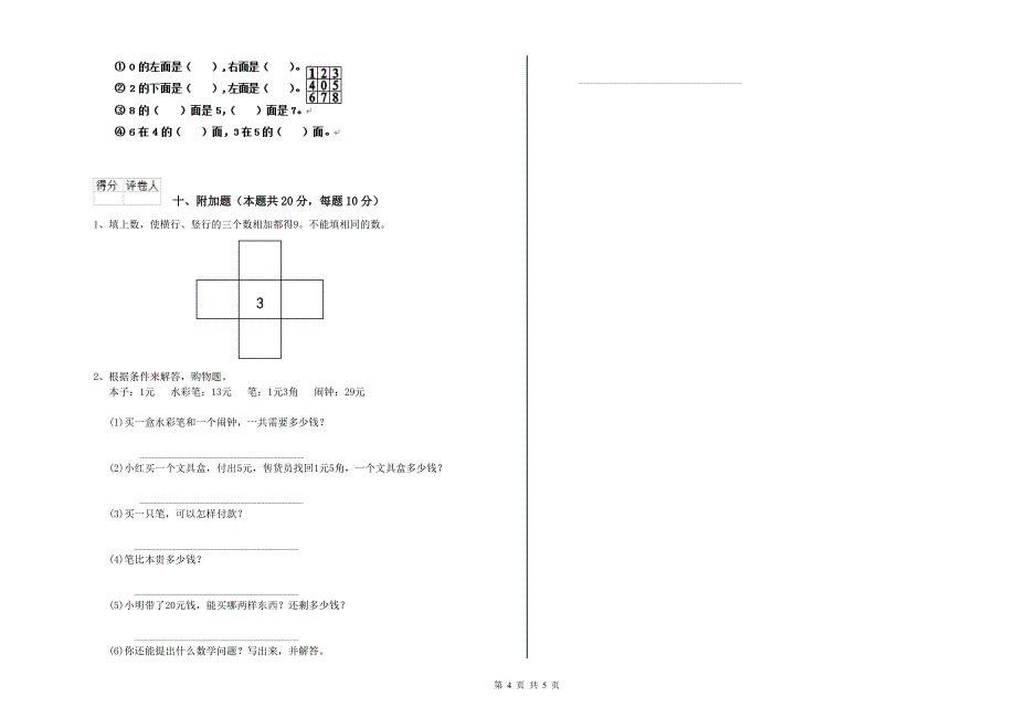 苏教版2020年一年级数学【下册】期末考试试卷 附答案.doc_第4页