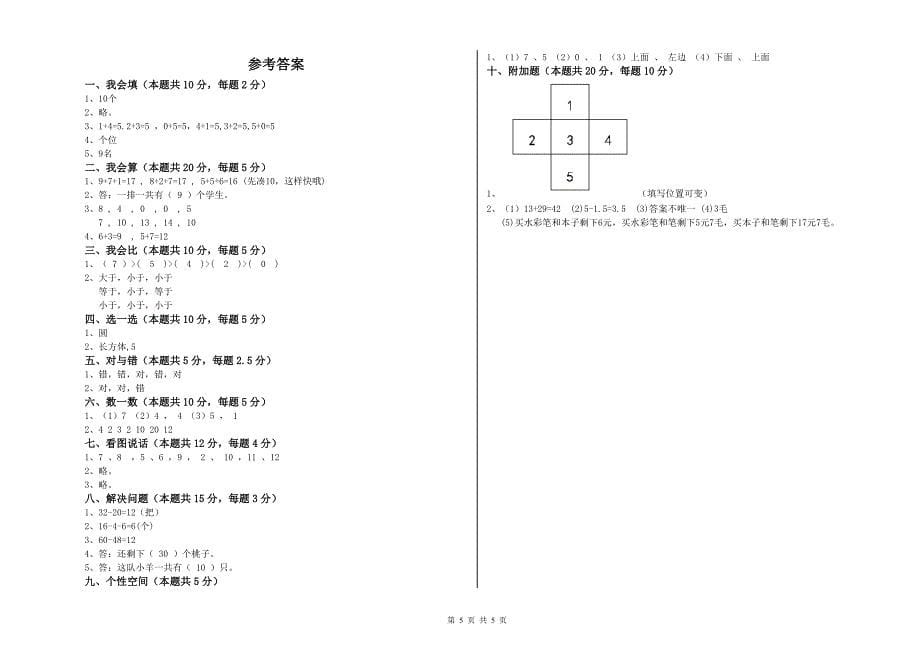 苏教版2020年一年级数学【下册】期末考试试卷 附答案.doc_第5页