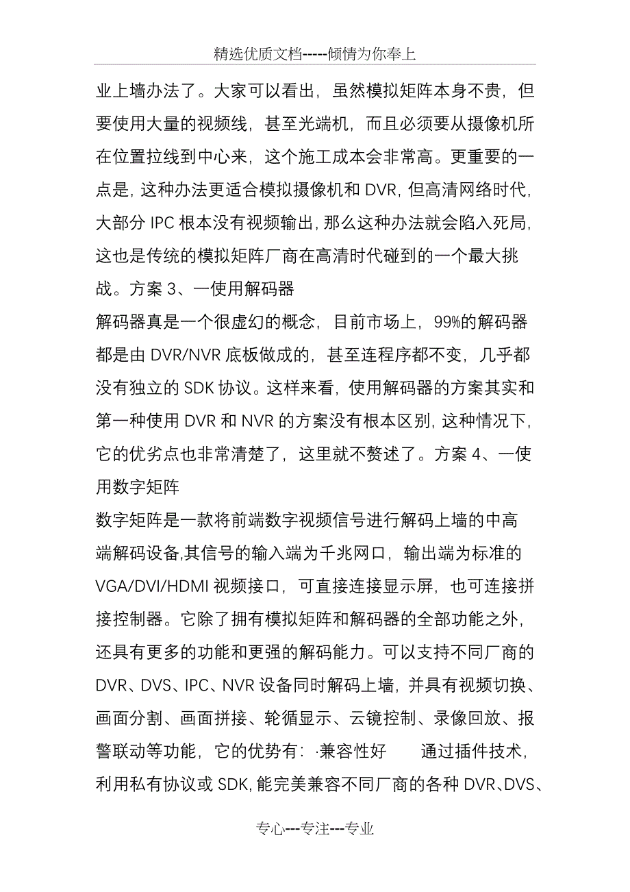 各种视频监控上墙方案的比较_第2页