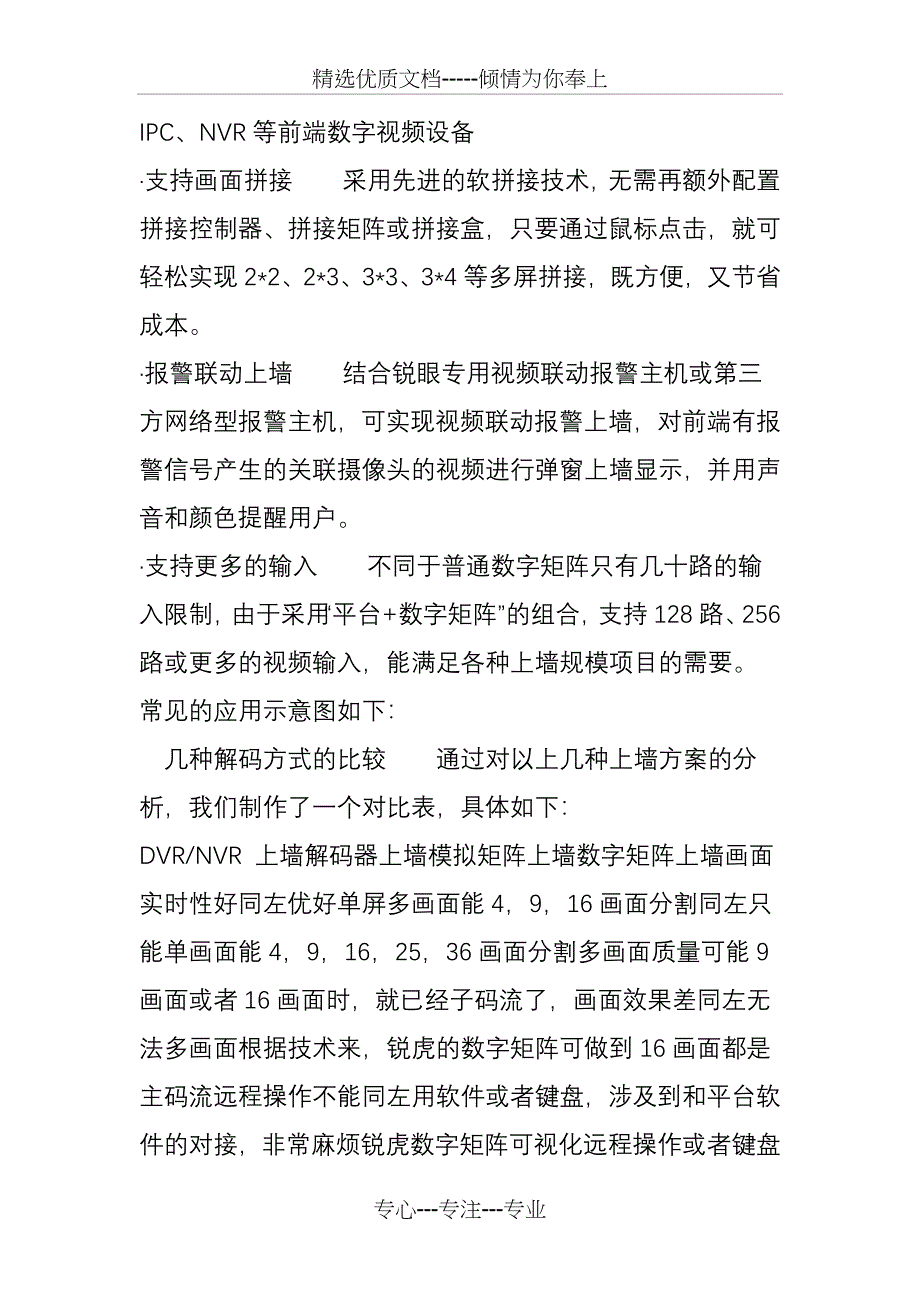 各种视频监控上墙方案的比较_第3页