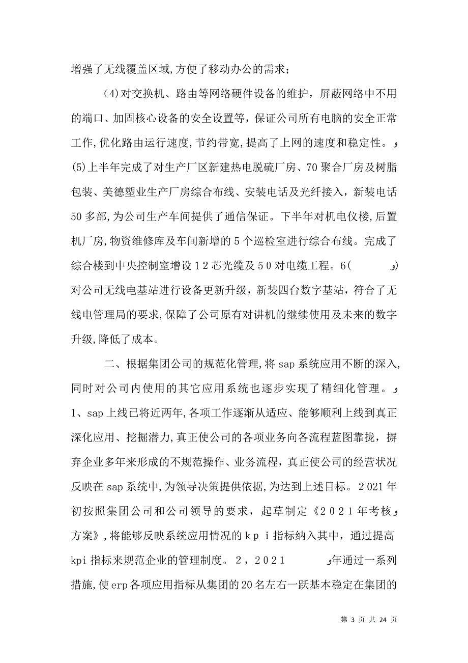 信息化建设总结信息化建设总结18信息化建设工作_第3页