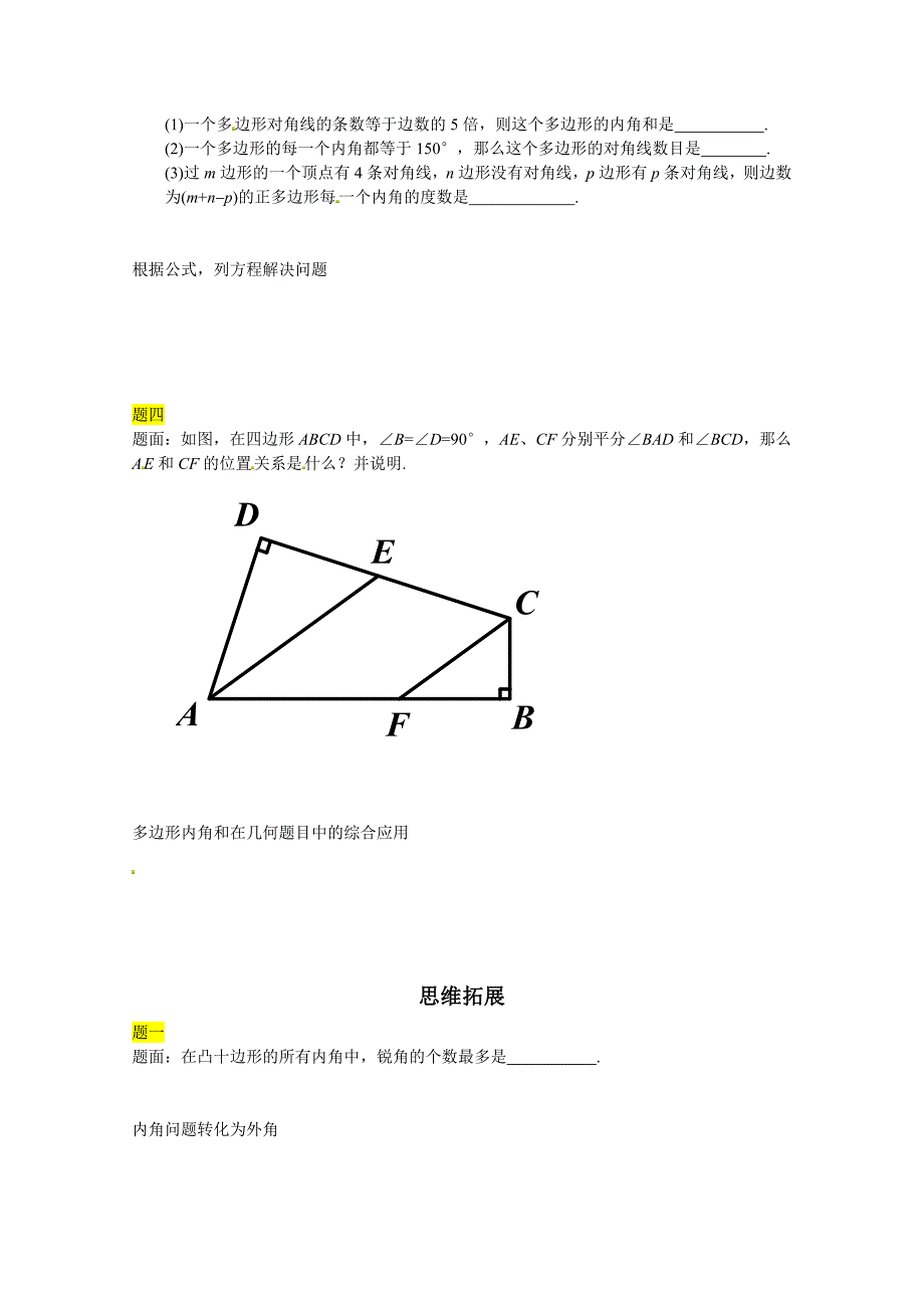 [最新]北师大版八年级下册多边形及其角计算讲义_第3页