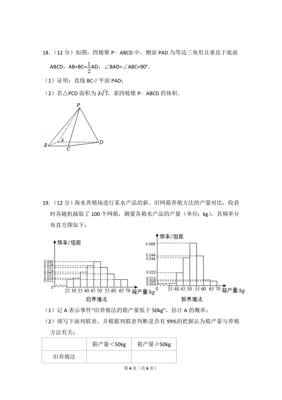 2020年全国统一高考数学试卷(文科)(全国二卷)_第4页