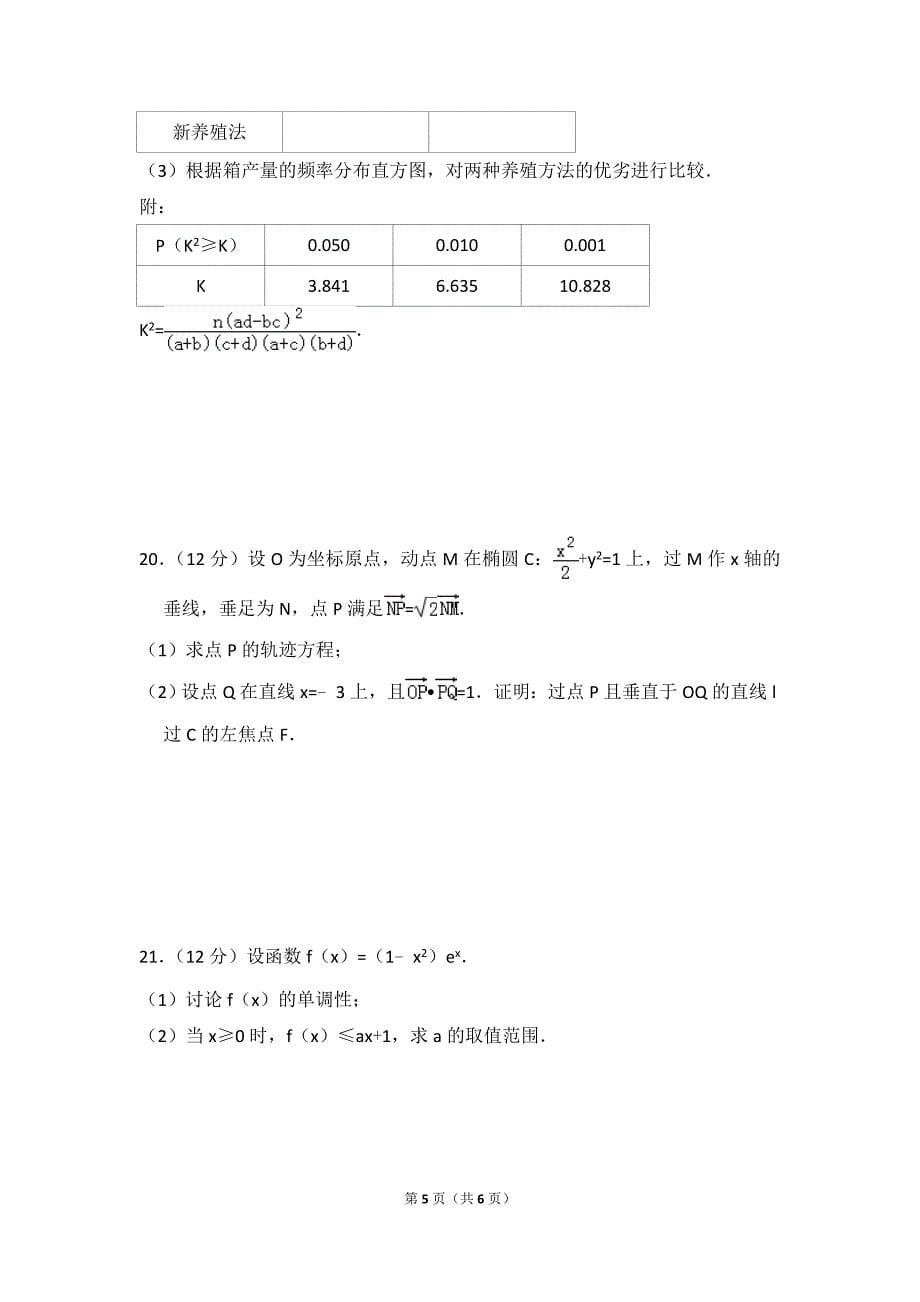 2020年全国统一高考数学试卷(文科)(全国二卷)_第5页