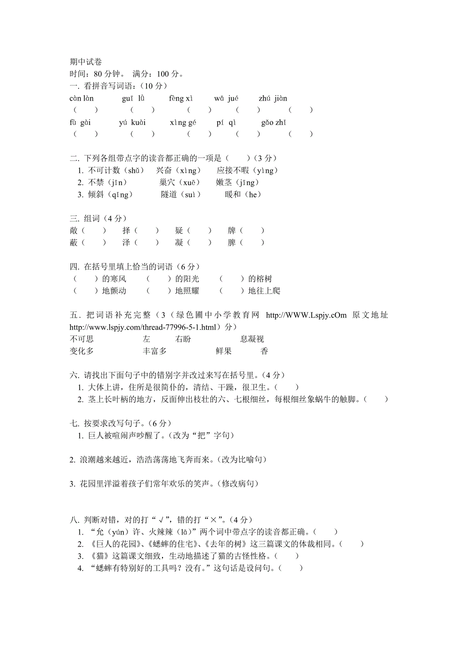 四年级语文下册期中试卷.doc_第1页