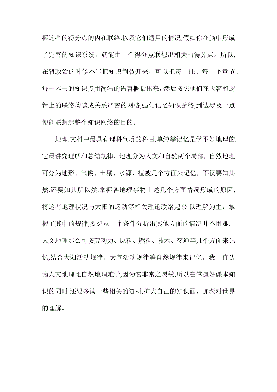 高三文综第一轮复习学习计划及策略_第4页