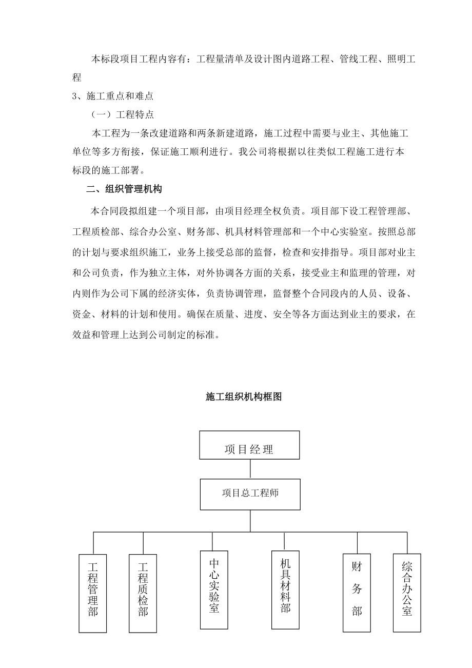 市政道路施工组织设计10_第4页