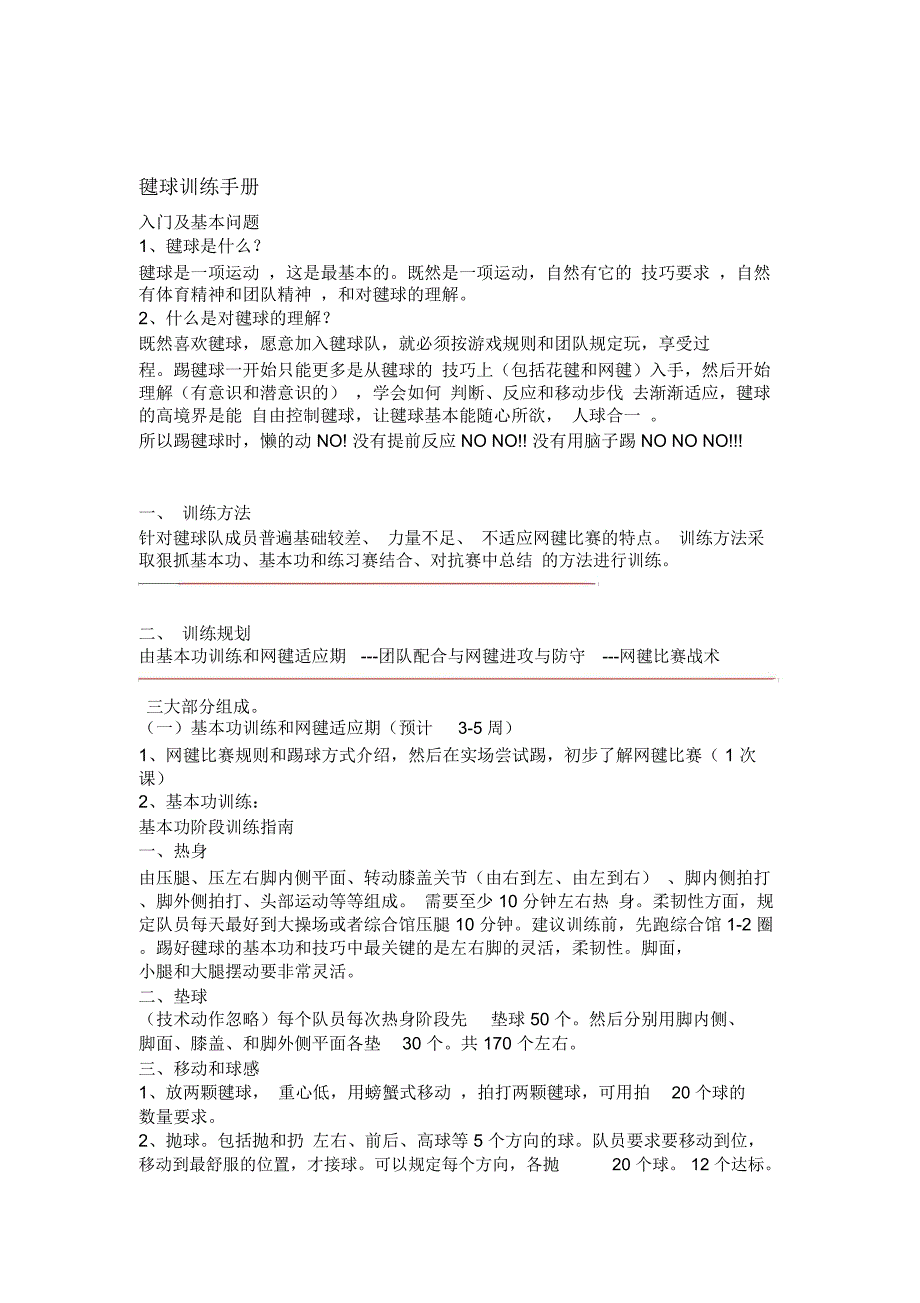 毽球训练手册_第1页