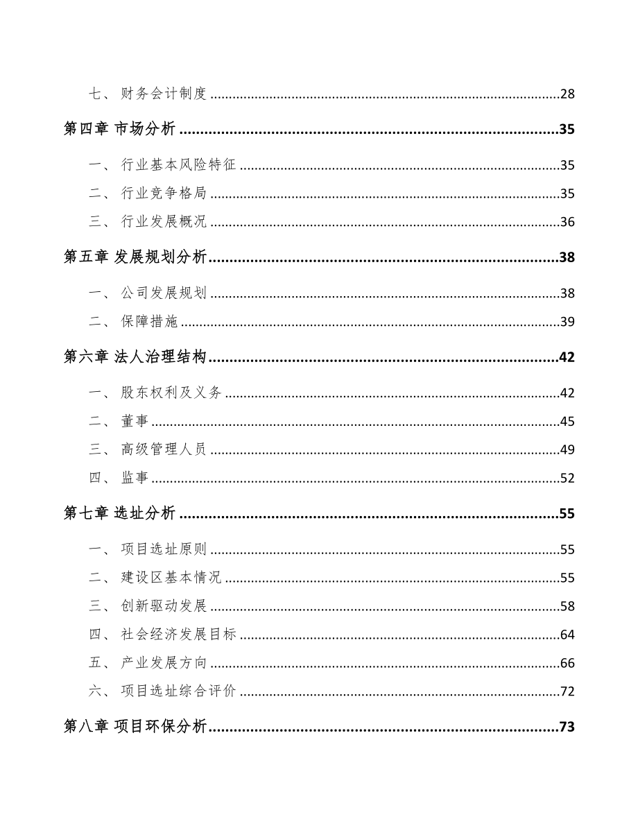 青岛关于成立瓦楞纸包装材料公司可行性研究报告(DOC 84页)_第4页
