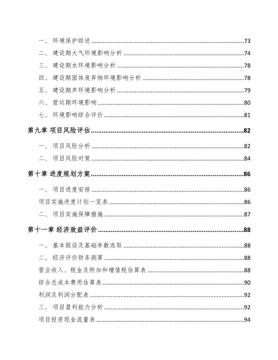 青岛关于成立瓦楞纸包装材料公司可行性研究报告(DOC 84页)_第5页