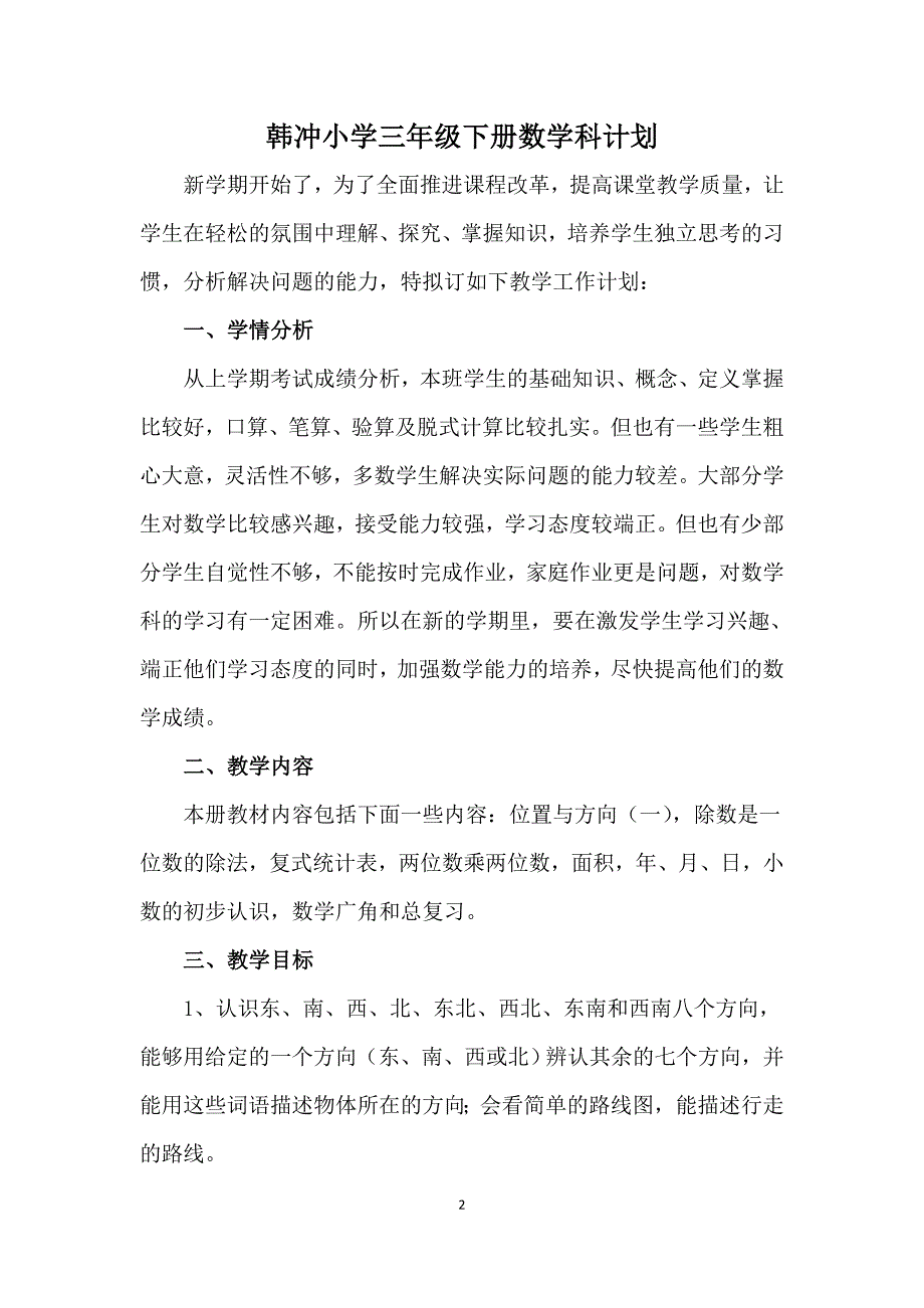 三年级下册数学计划_第2页