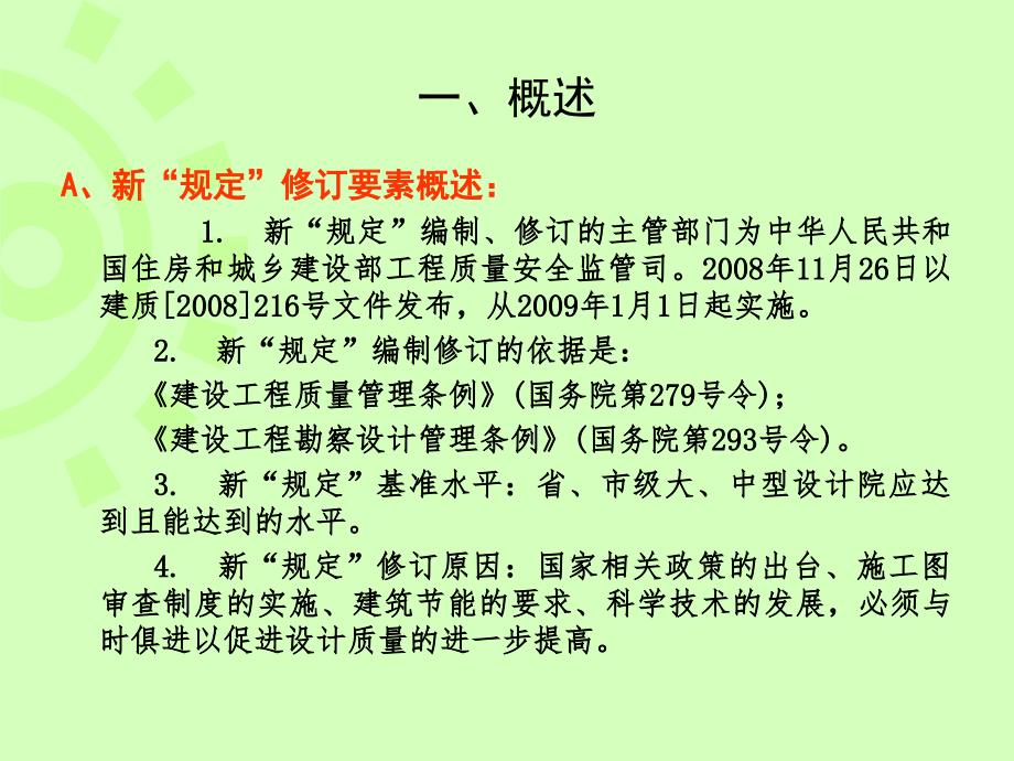 建筑工程设计文件编制深度规定宣贯1结构专业ppt_第3页