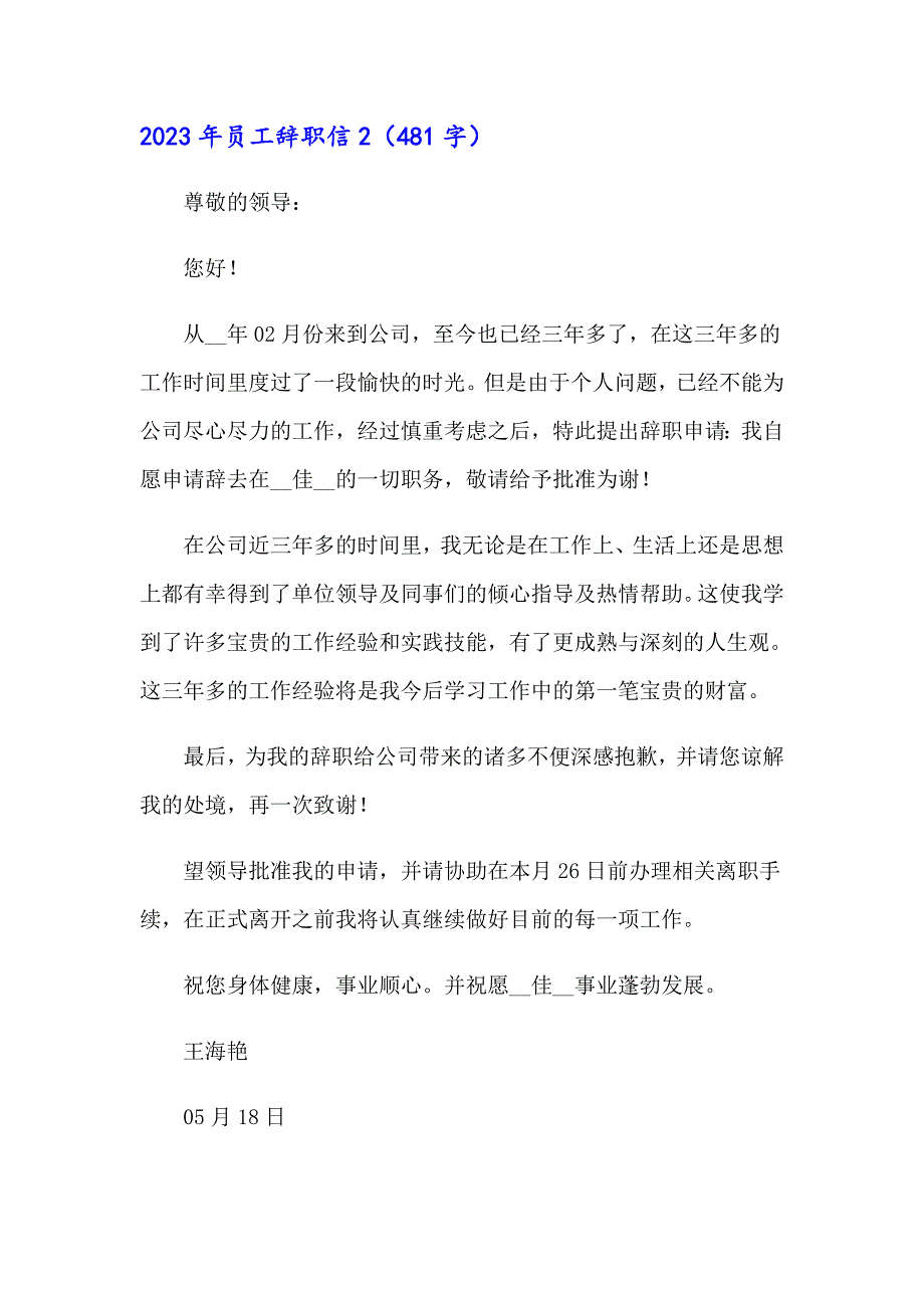 2023年员工辞职信8（多篇汇编）_第2页