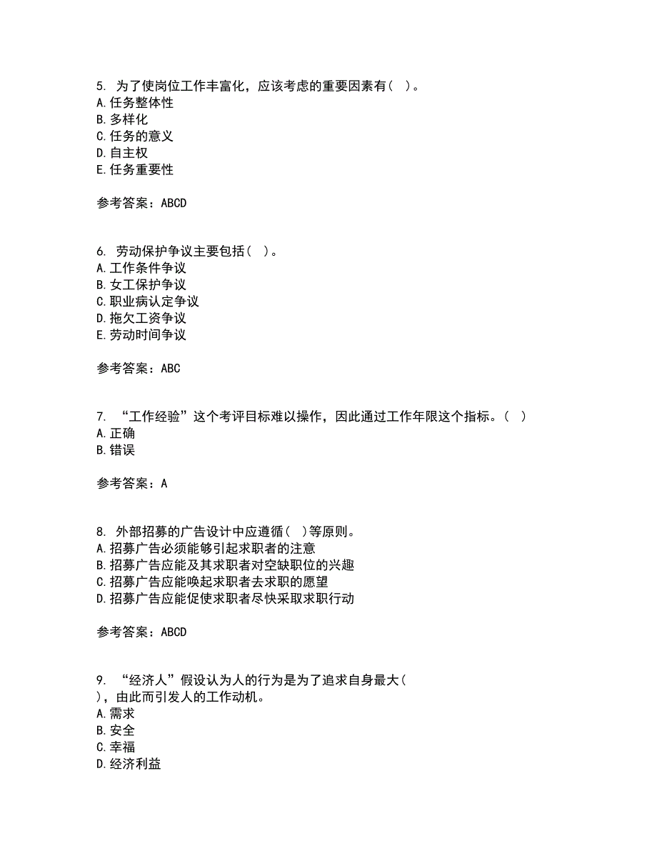 福建师范大学21秋《人力资源管理》在线作业一答案参考23_第2页