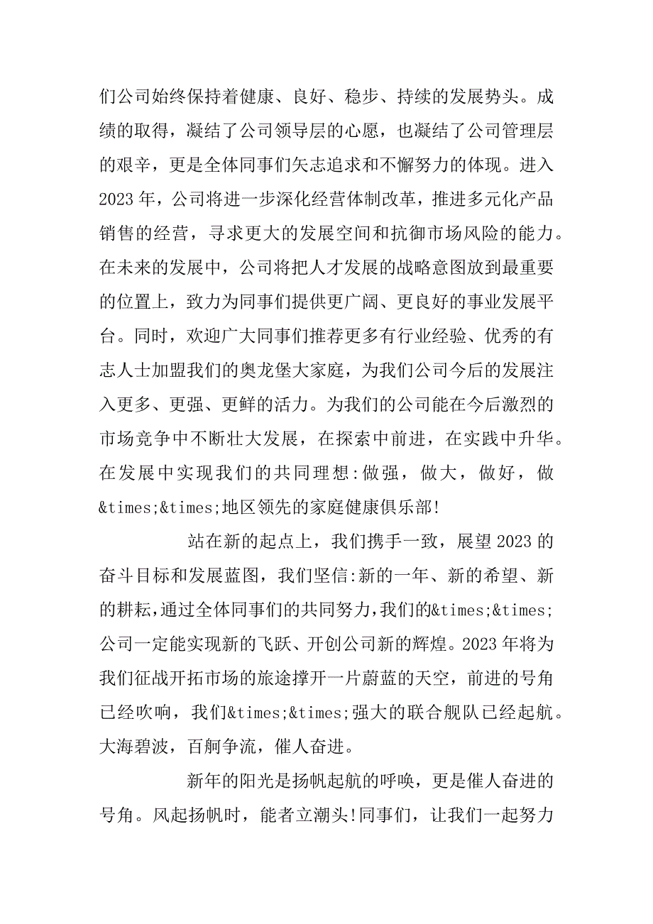 2023年企业领导开工致辞范文4篇_第4页