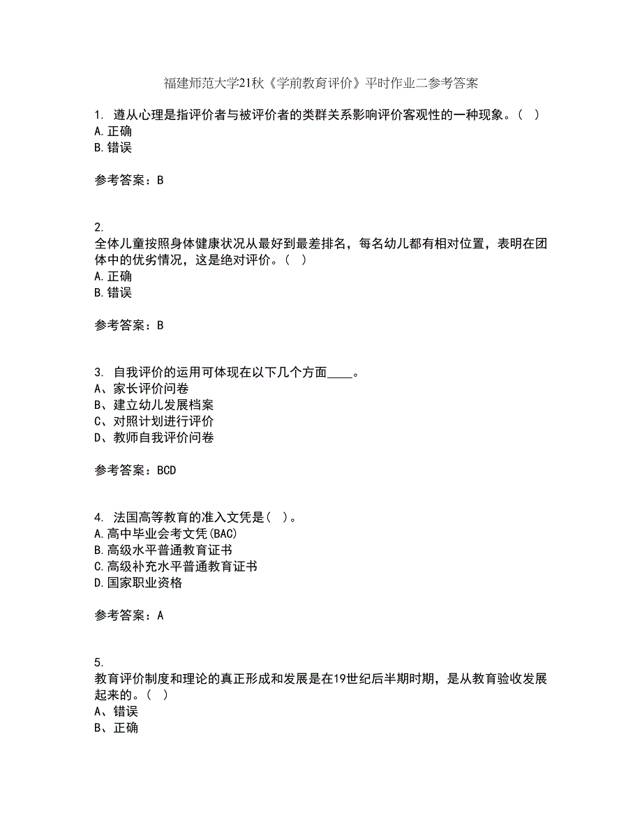 福建师范大学21秋《学前教育评价》平时作业二参考答案21_第1页