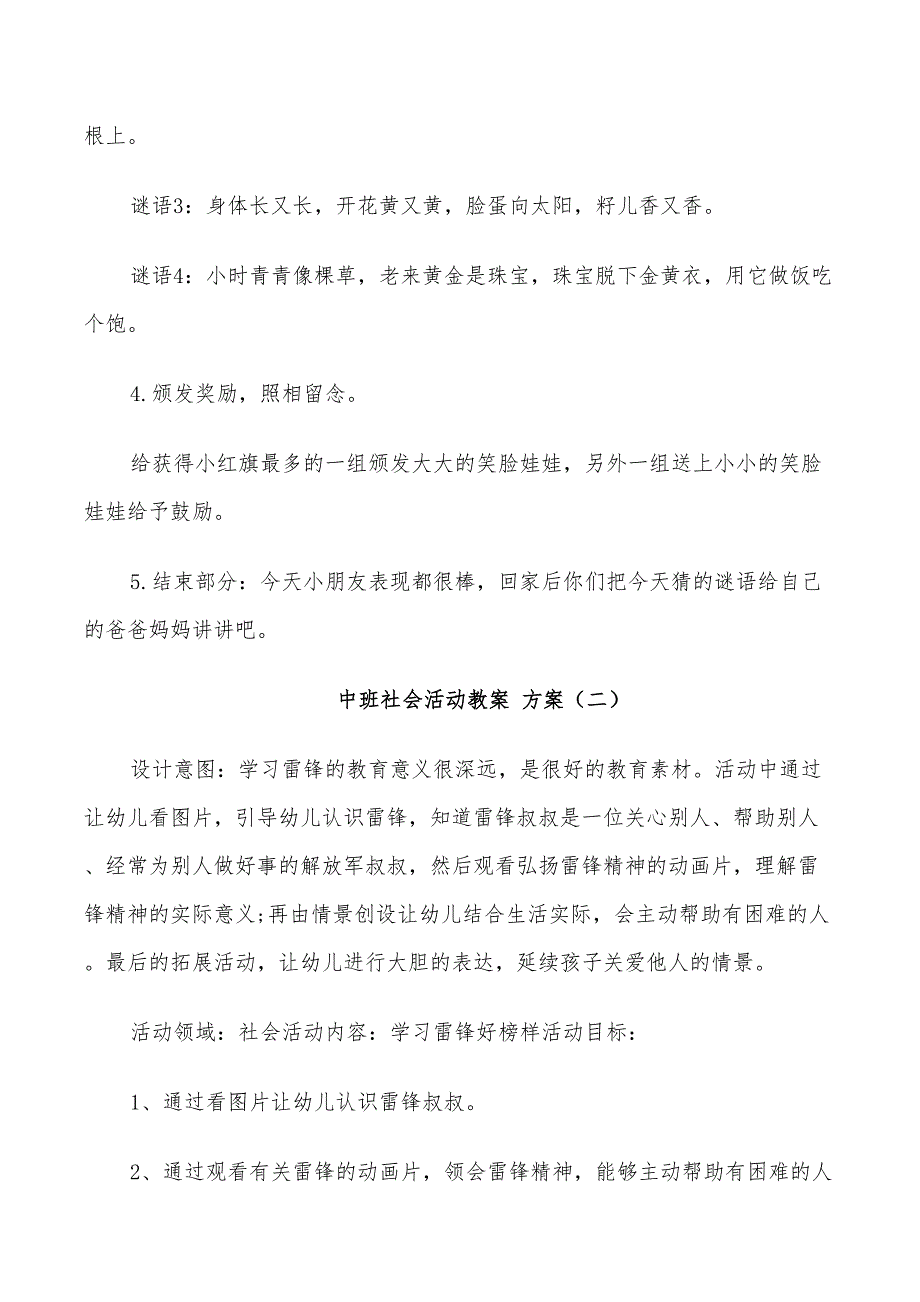 2022年中班社会活动教案方案优秀实用方案_第3页