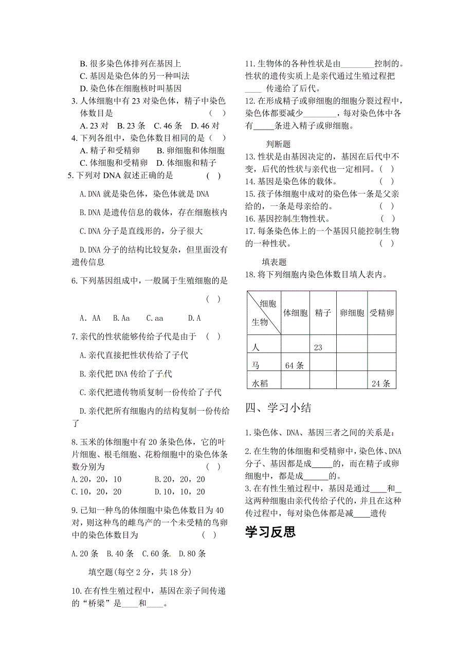 八年级生物下册基因在亲子代间的传递学案人教新课标版_第2页