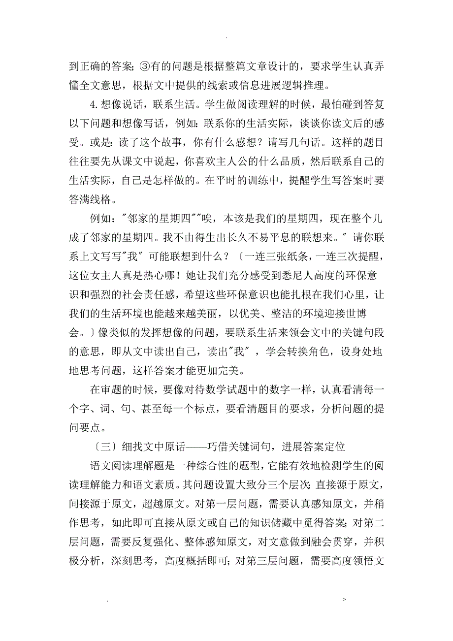 小学毕业班语文阅读理解专题复习资料全_第3页