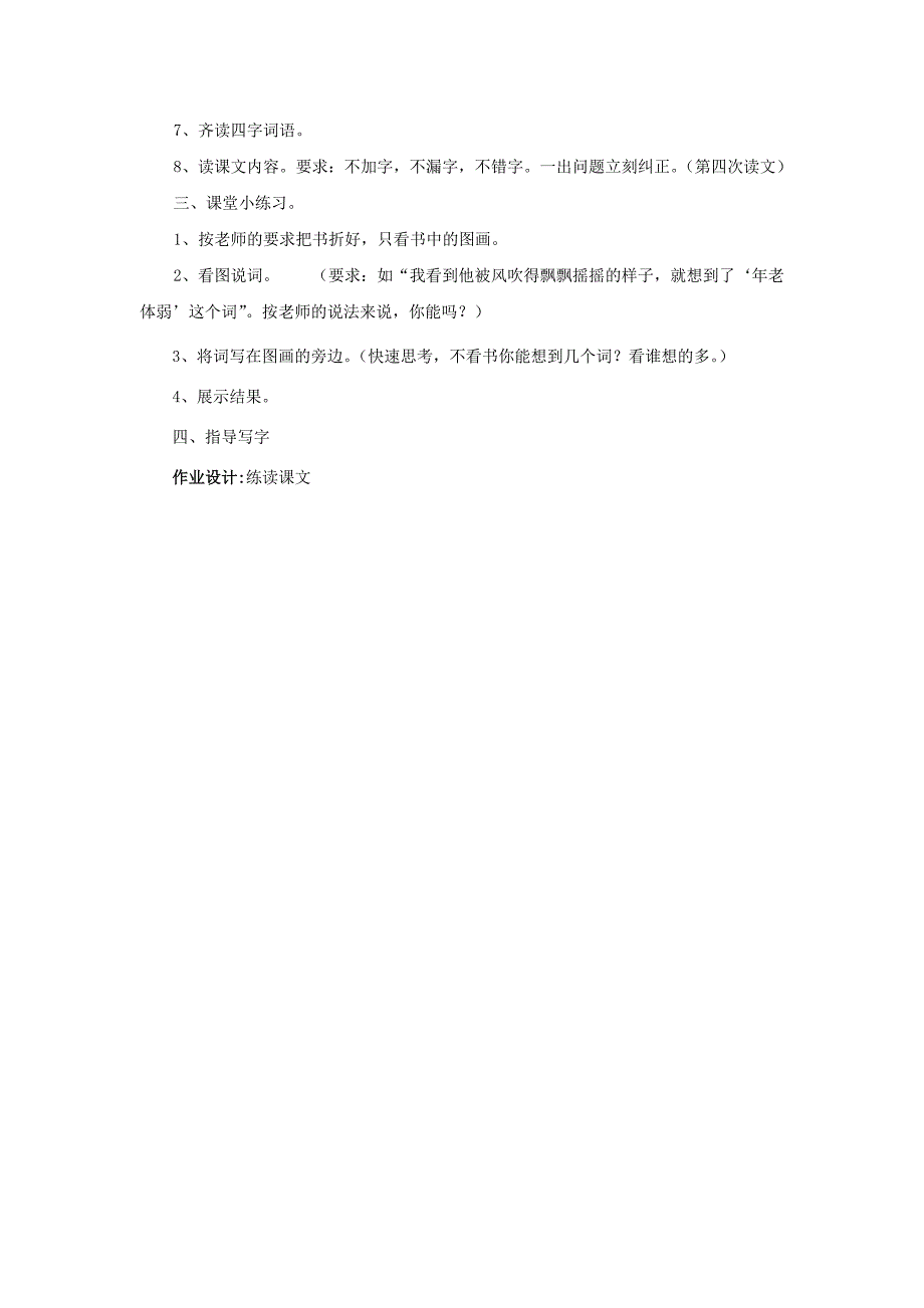 五年级语文上册 6.20 厄运打不垮的信念教案5 苏教版_第2页