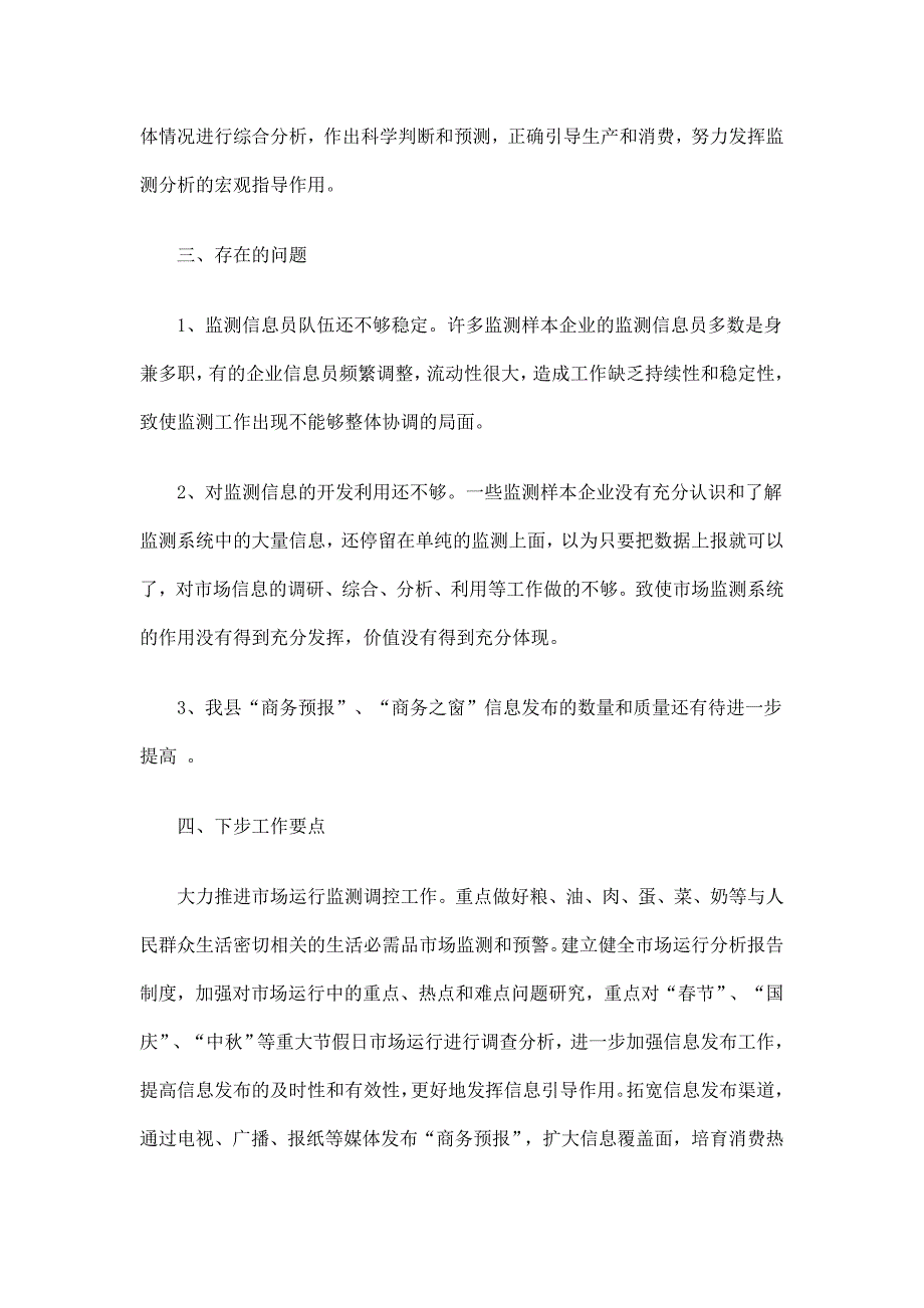 经信局市场运行监测工作总结_第4页