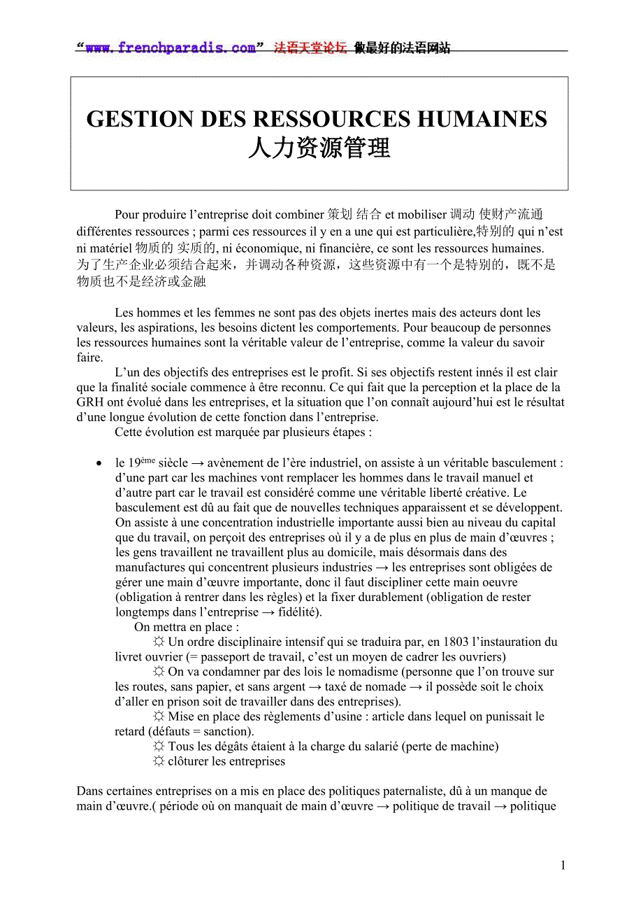 【法语天堂论坛】法语人力资源管理.doc_第1页